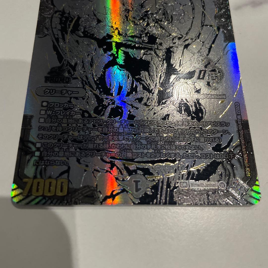 デュエルマスターズ　アビスベル＝ジャシン帝　ブラックジャシン帝　抽選　Win