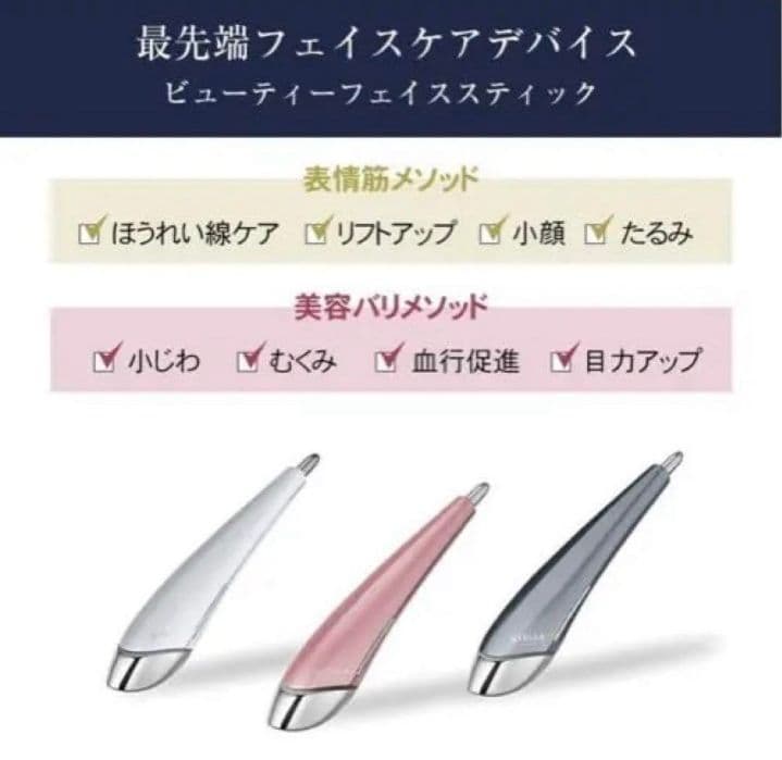 【美品】ステラボーテ Beauty Face Stick 2.0