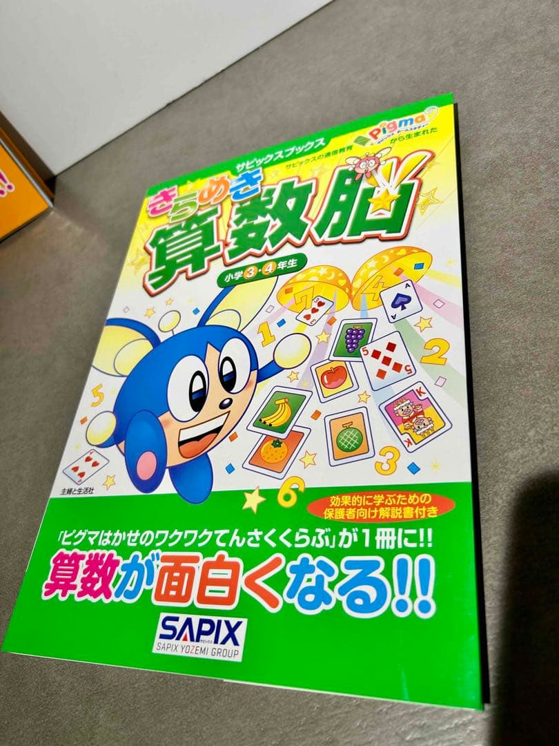 SAPIX サピックス きらめき算数脳 思考力パズル 入門 特訓編 小学生