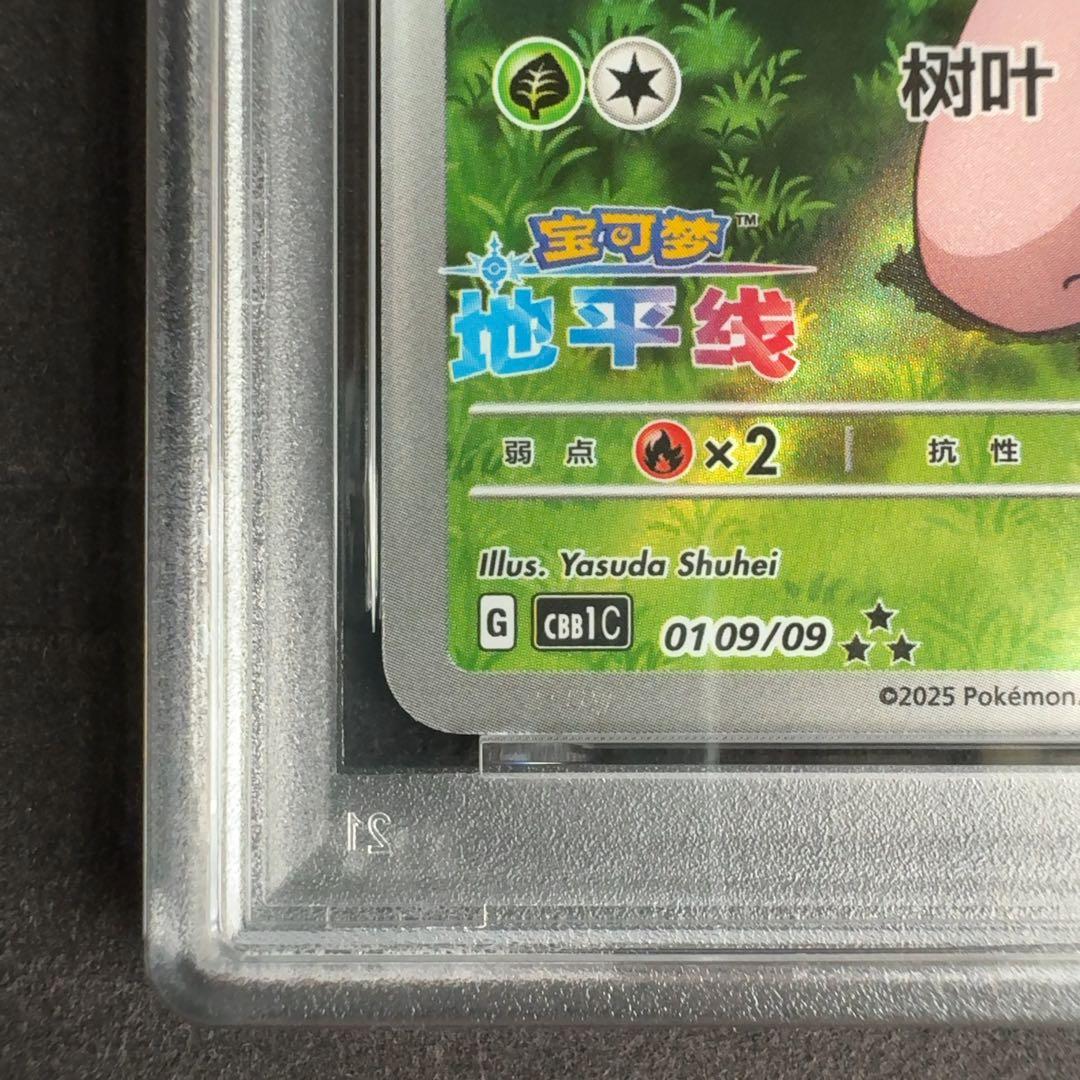 中国版 ニャオハ リコ AR　PSA10