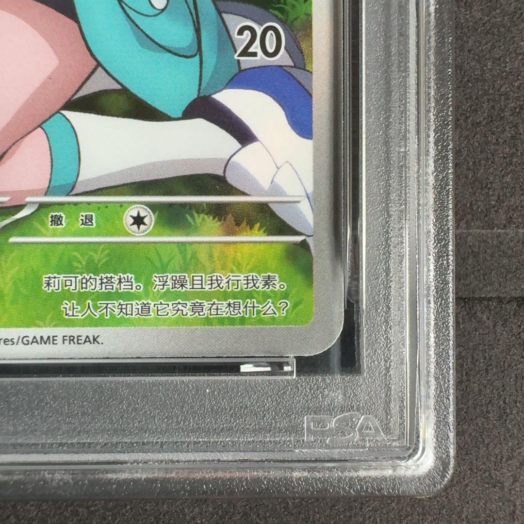 中国版 ニャオハ リコ AR　PSA10