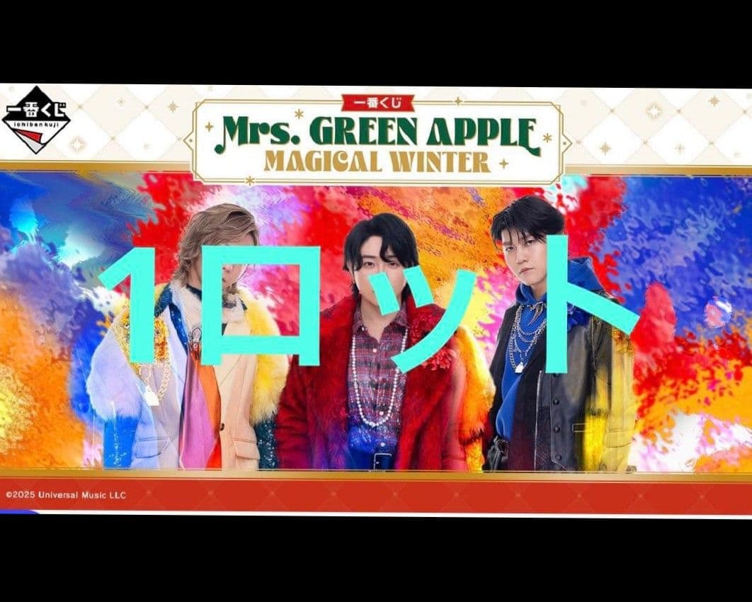 Mrs. GREEN APPLE MAGICAL WINTER 1ロット