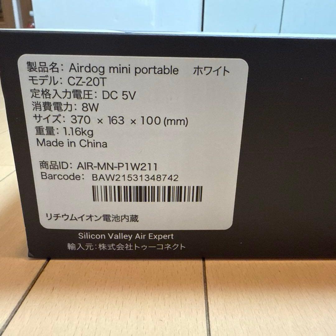 Airdog mini portable（ホワイト） モデル：CZ-20T