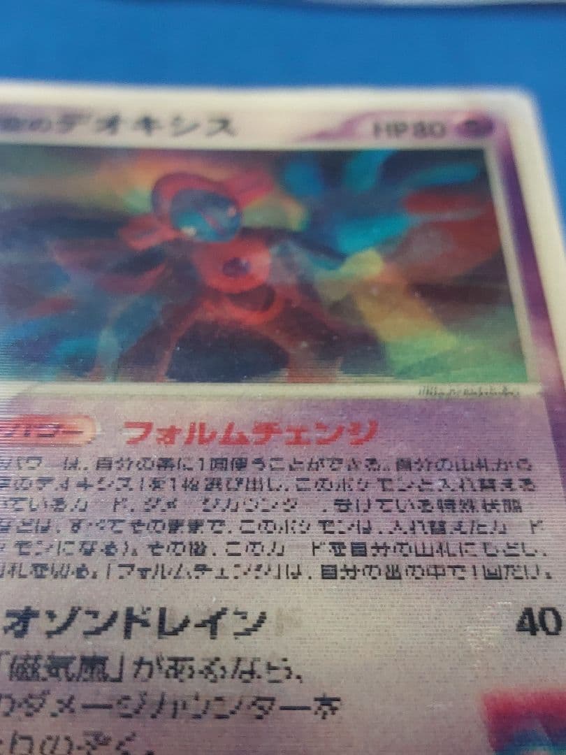 裂空のデオキシス 3D 映画公開記念VSパック