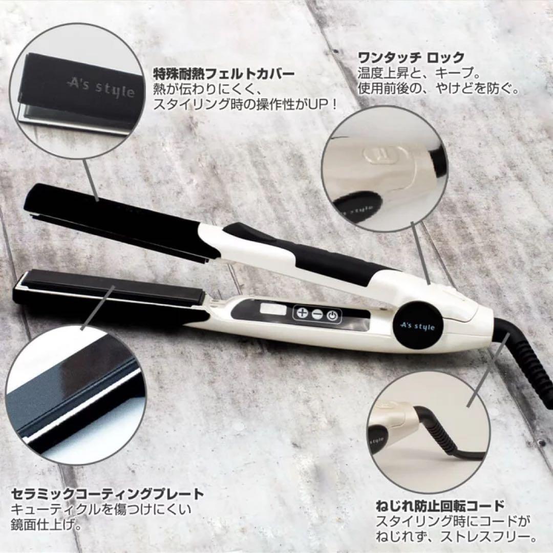 17,000円　アズスタイル　A’s style ウルトラストレートアイロン
