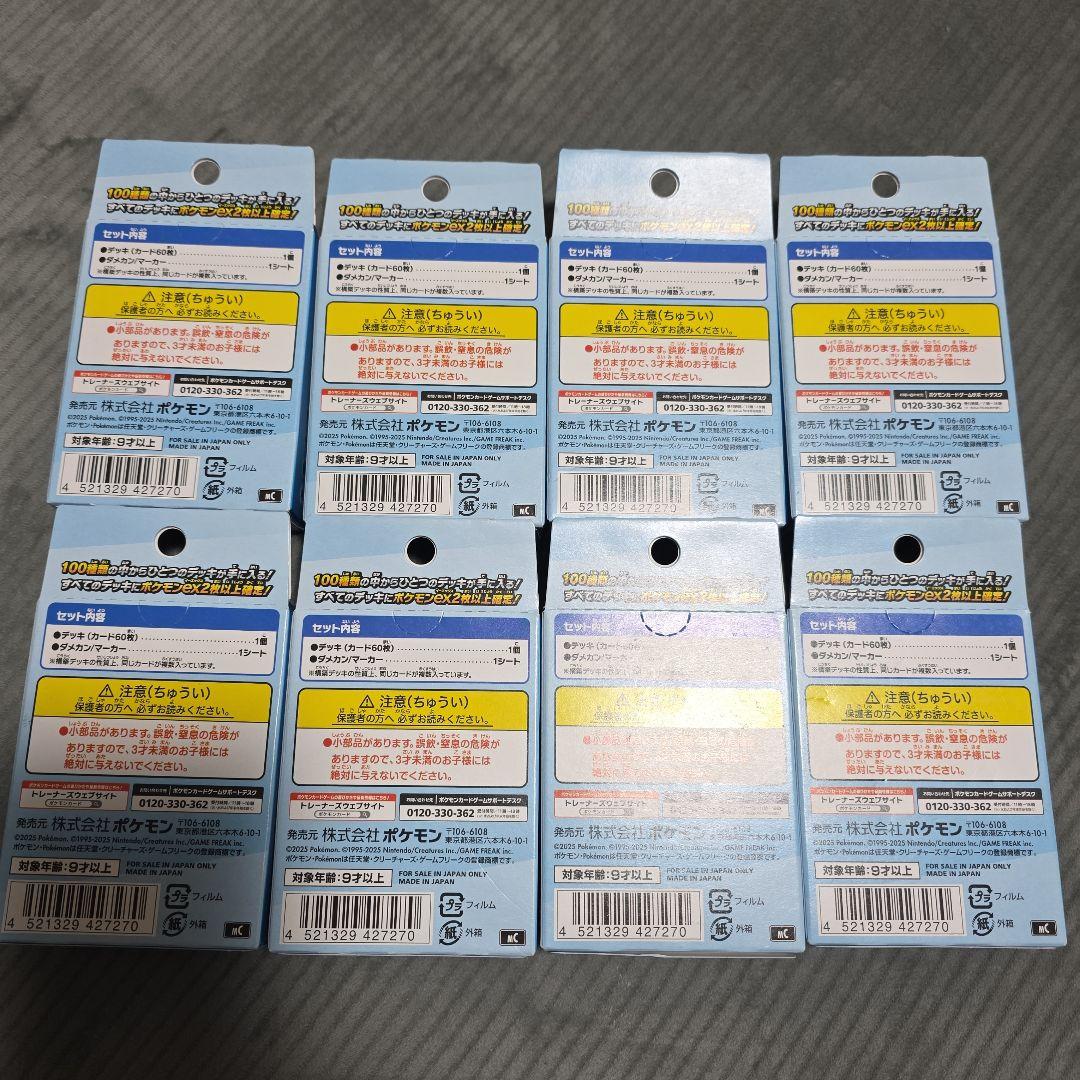 ポケモンカード　スタートデッキ100 バトルコレクション　未開封品！８セット