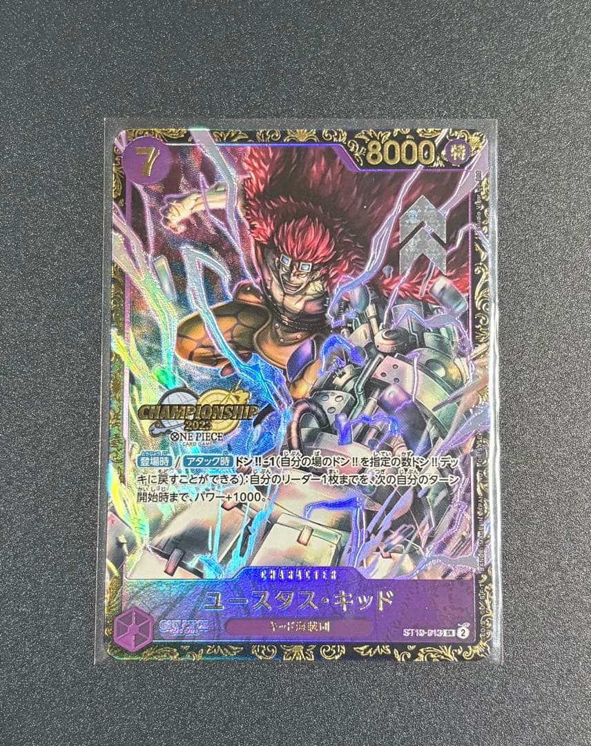 ワンピースカード　ユースタス・キッド　2023 チャンピオンシップ
