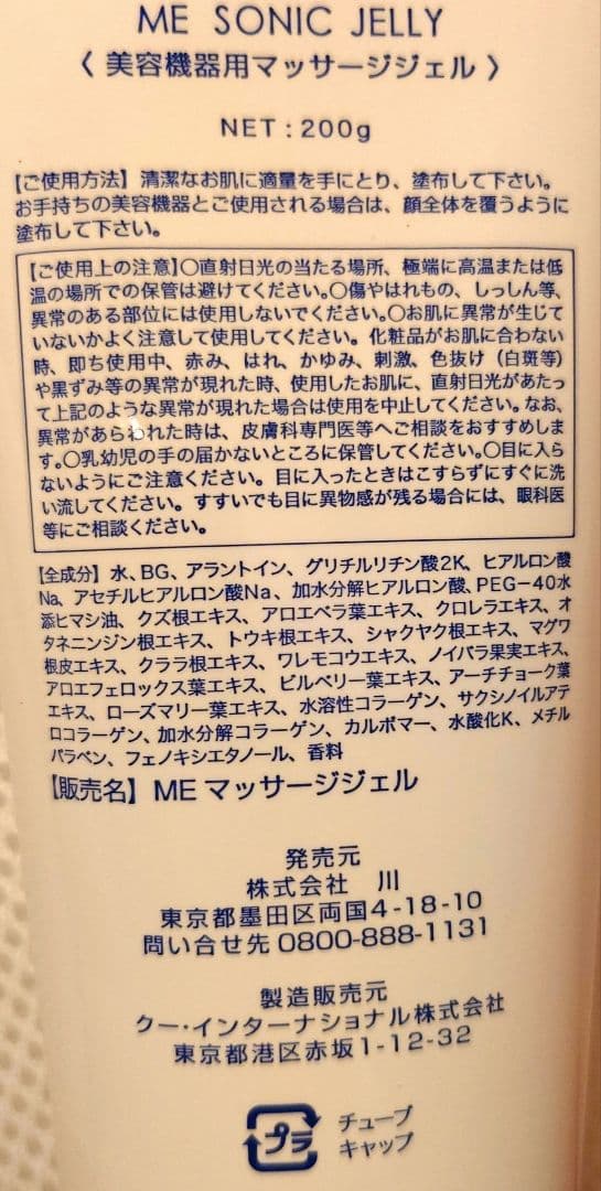 ME La boum ラボン 美顔器 IKKOプロデュース 美顔器　ボディケア