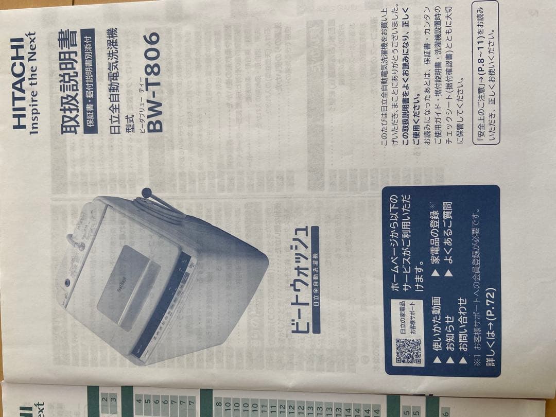 日立 洗濯機 BW-T806（A）8kg 2020年製 説明書・給水ホース付