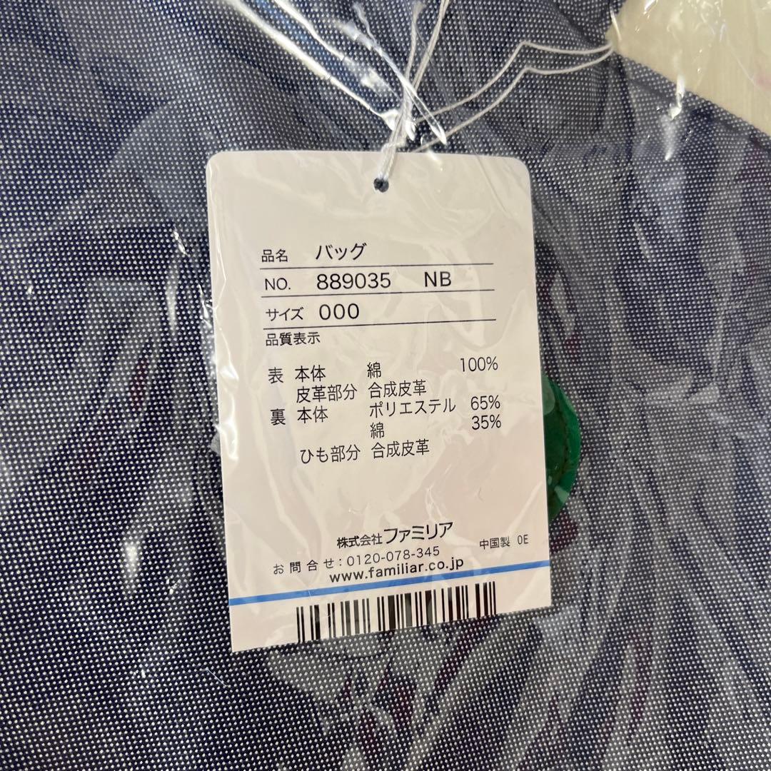 ファミリア　デニムバッグ　70周年　マチ付き