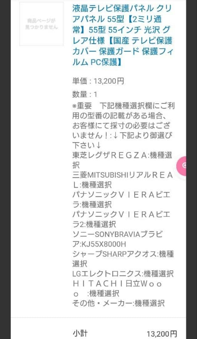 ソニー　ブラビア５５型　KJ 55-X8000H　保護パネル　リモコン付き