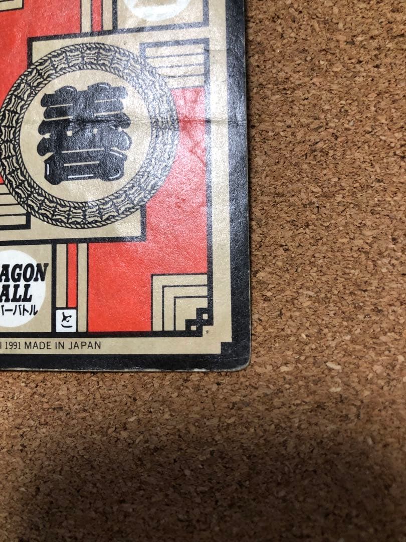 ドラゴンボールZ カードダス　スーパーバトル　孫悟空