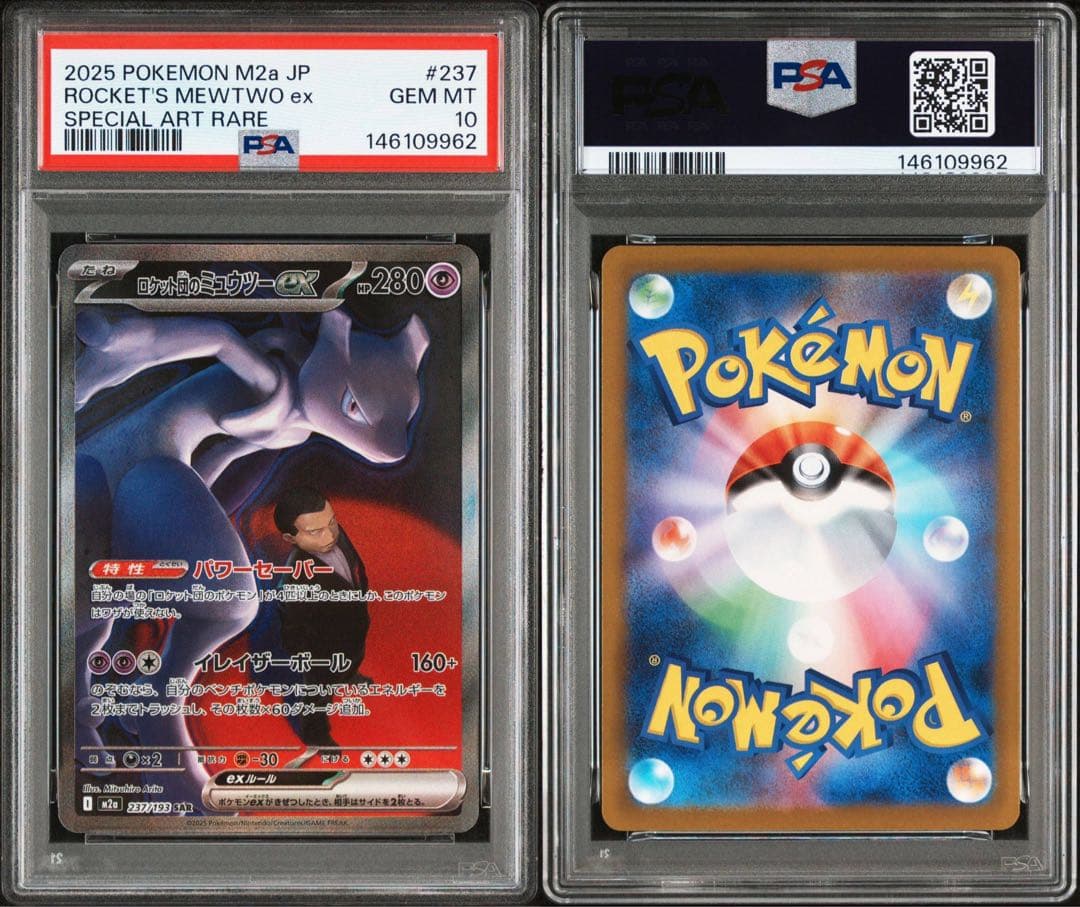 ロケット団のミュウツー ex #237 PSA10