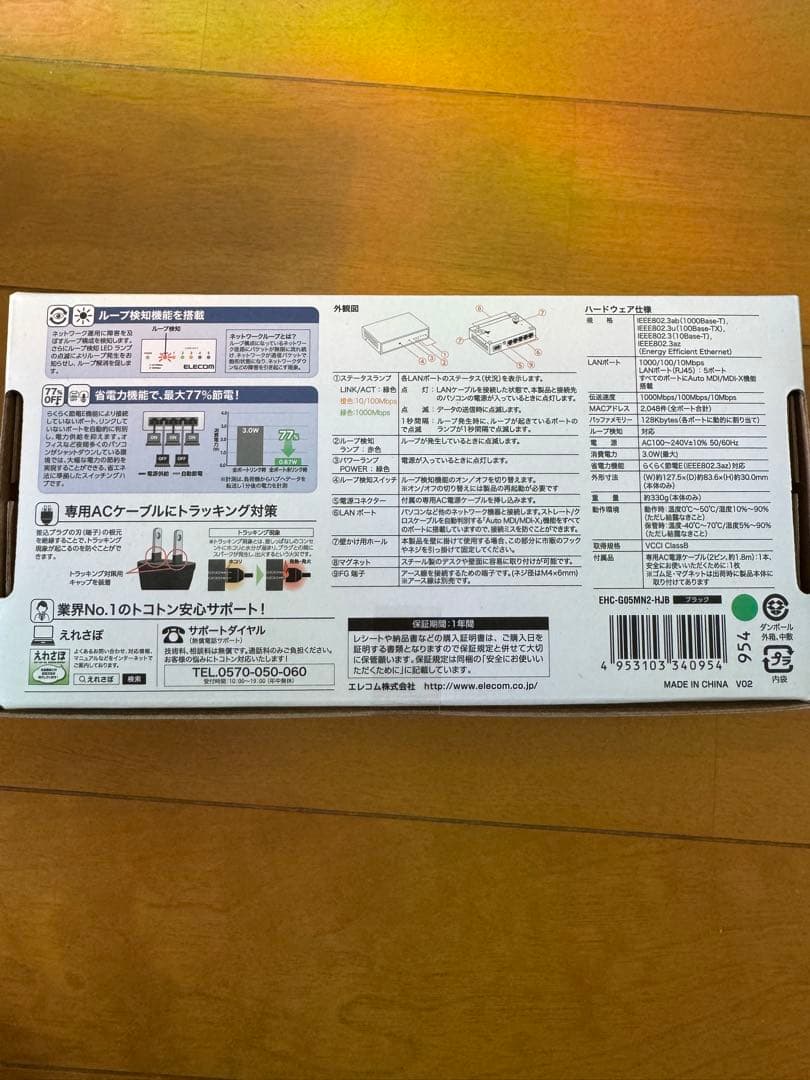 ELECOM ギガビットスイッチングハブ EHC-G05MN2-HJB×4個