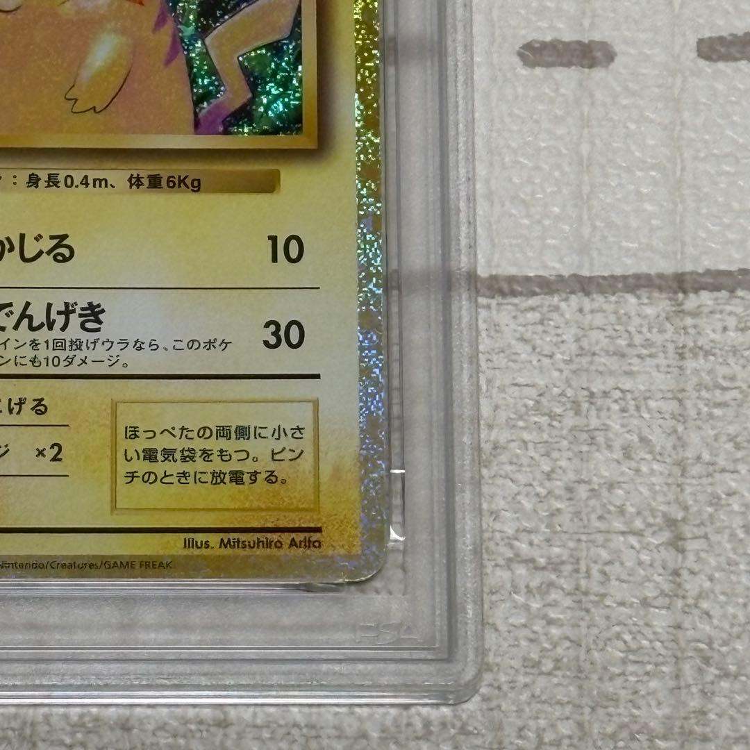 ピカチュウ classic PSA10