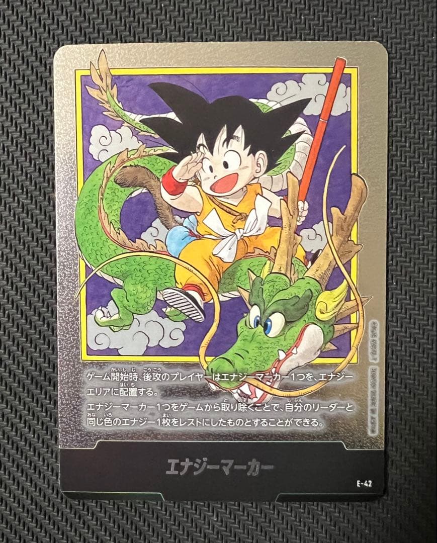 エナジーマーカー 銀　一巻　孫悟空　E-42