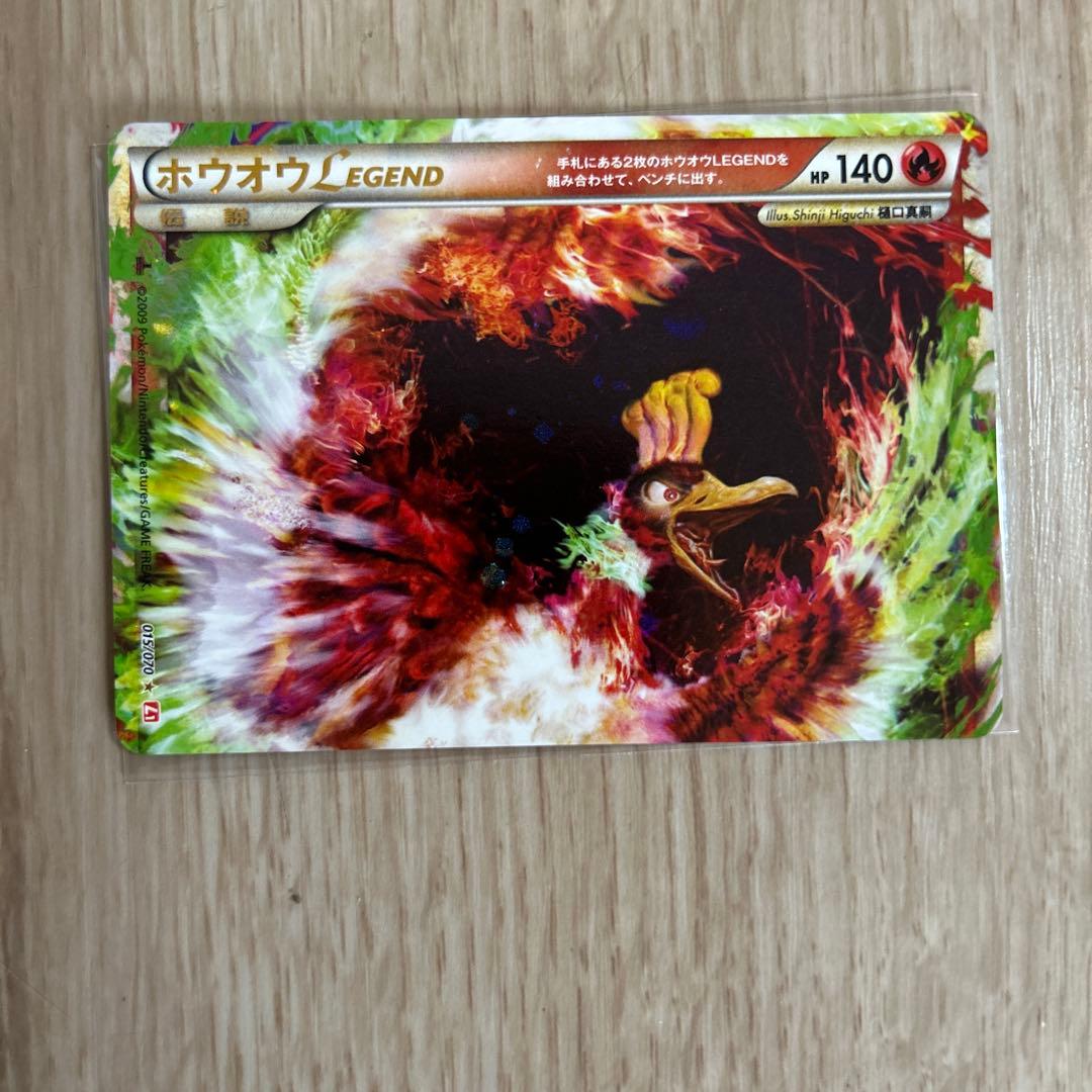 ホウオウlegend 015/070 016/070