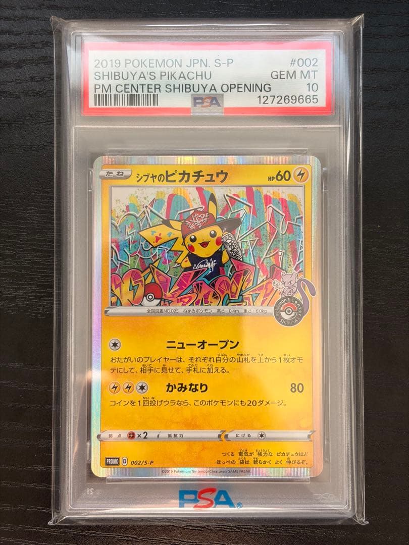 売り切りSALE ポケモンカード　PSA10 シブヤのピカチュウ　プロモ
