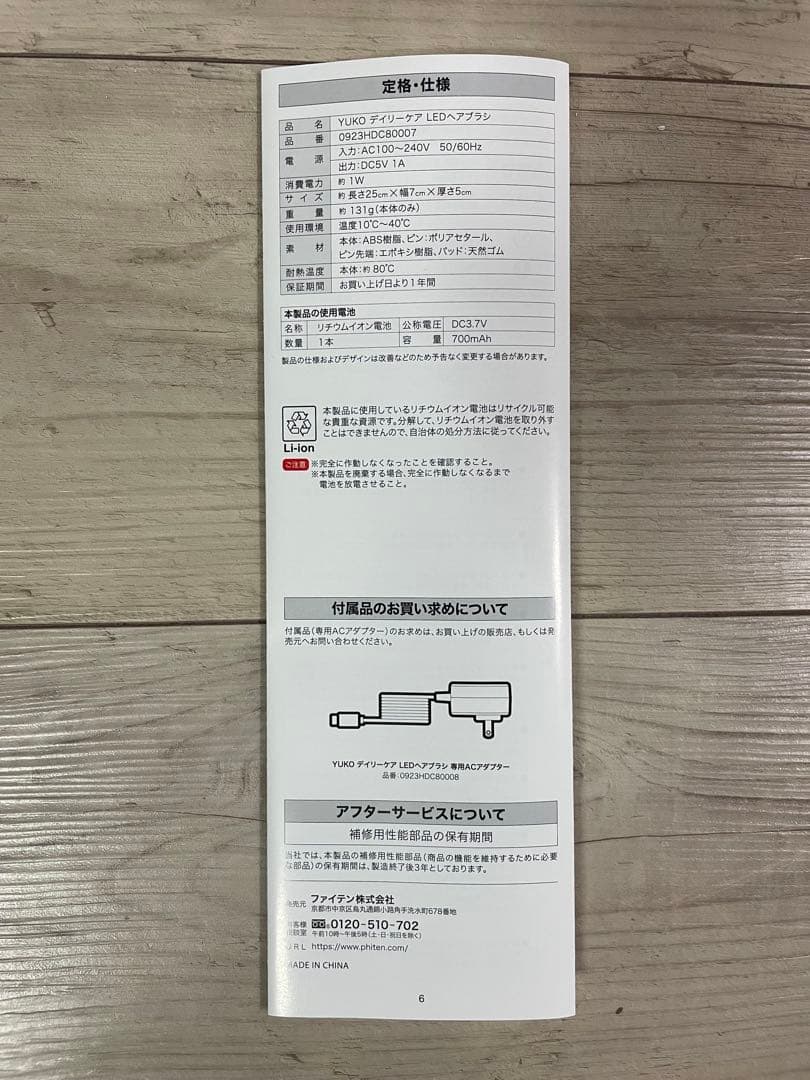 ファイテン　ＹＵＫＯデイリーケアLED健光浴ヘアブラシ新品同様