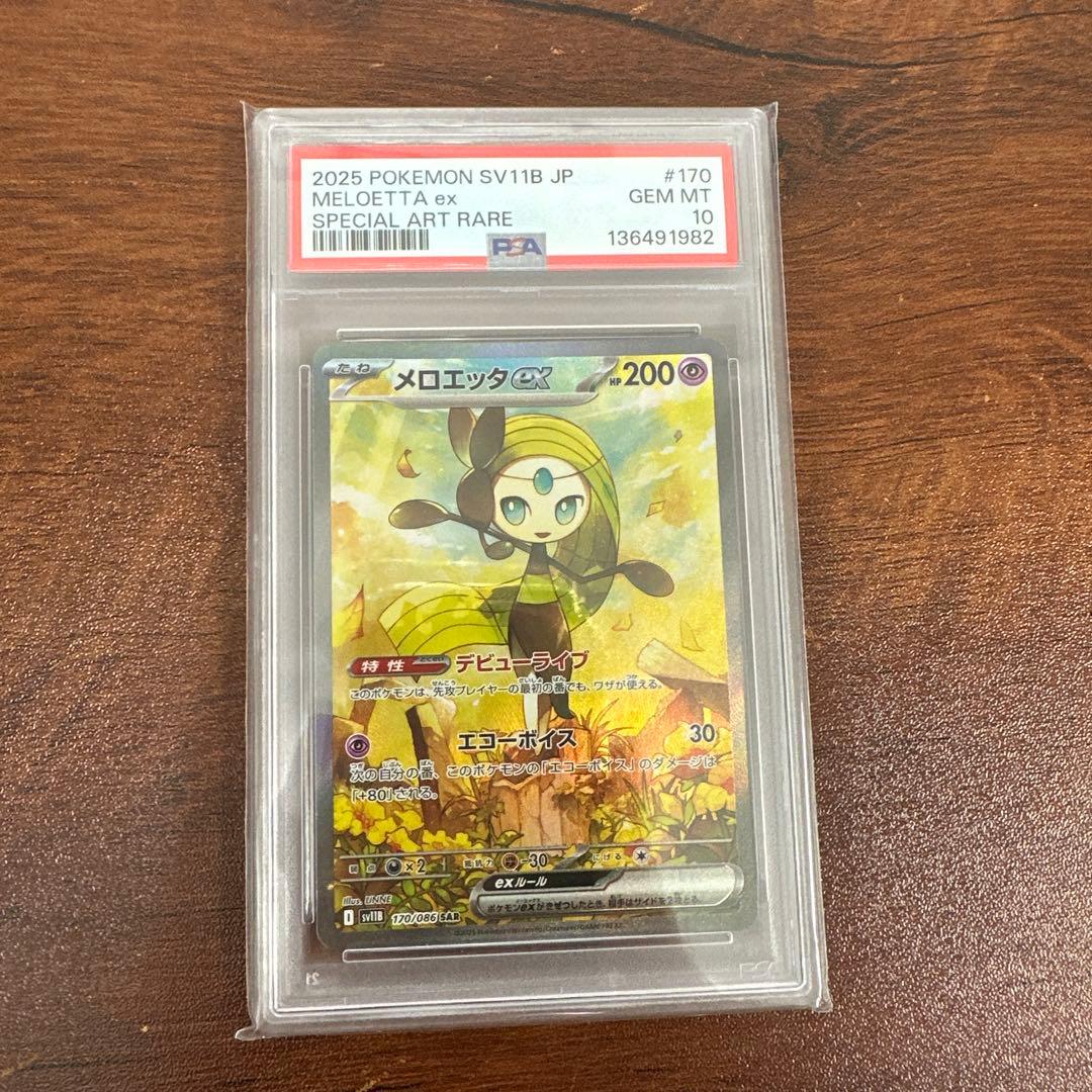 ★PSA10鑑定済★メロエッタex SAR SV1B #170