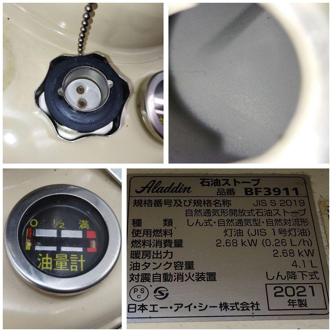 Aladdin 石油ストーブ クリーム色