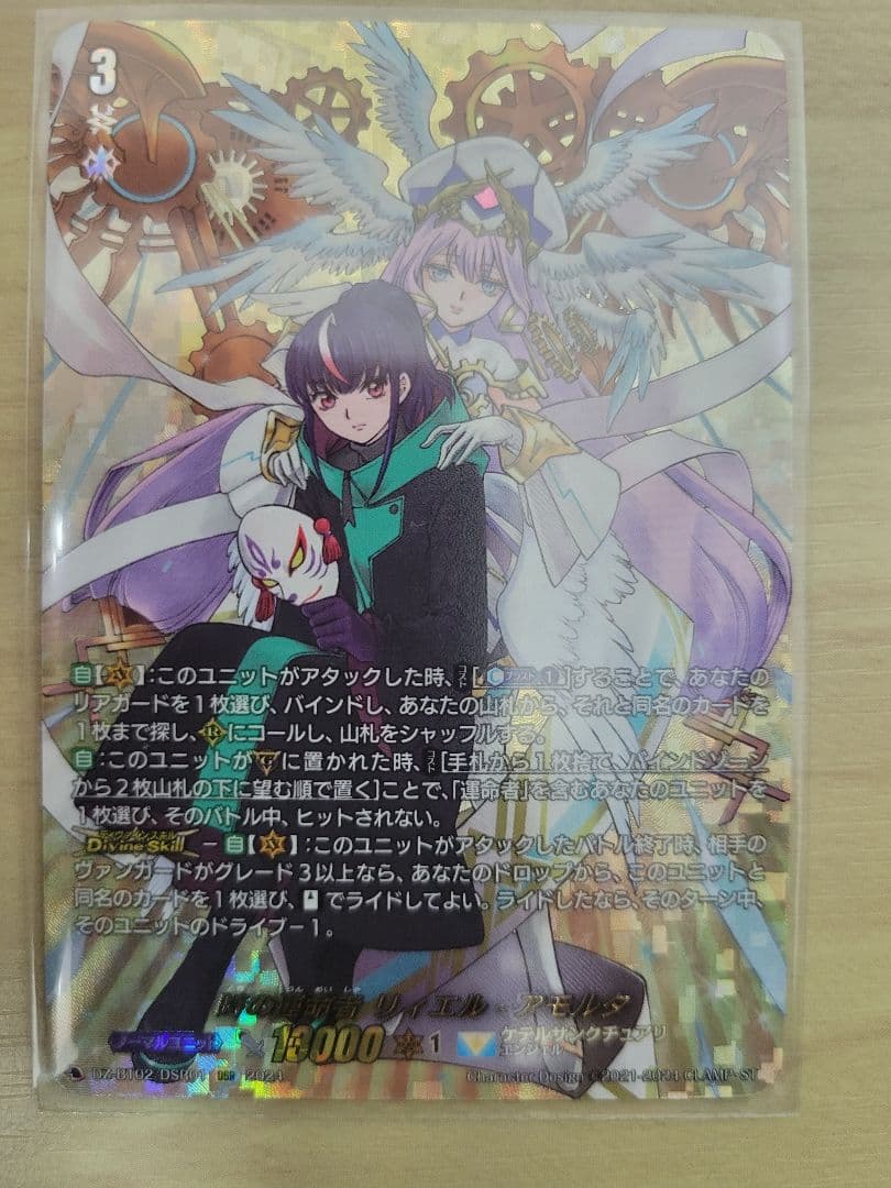 時の運命者 リィエルアモルタ　DSR