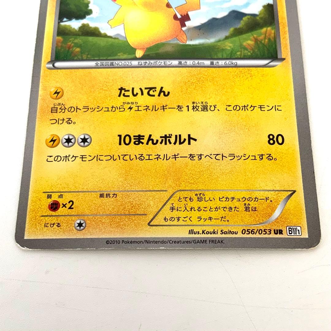 MI-5766 ポケモンカード ピカチュウ 056/053 UR BW1