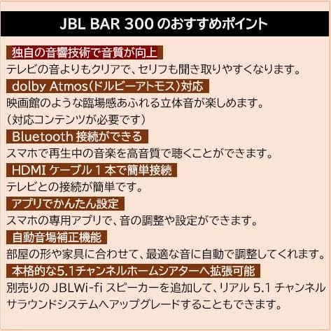 JBL BAR 300 サウンドバー 3Dサウンド Dolby Atmos