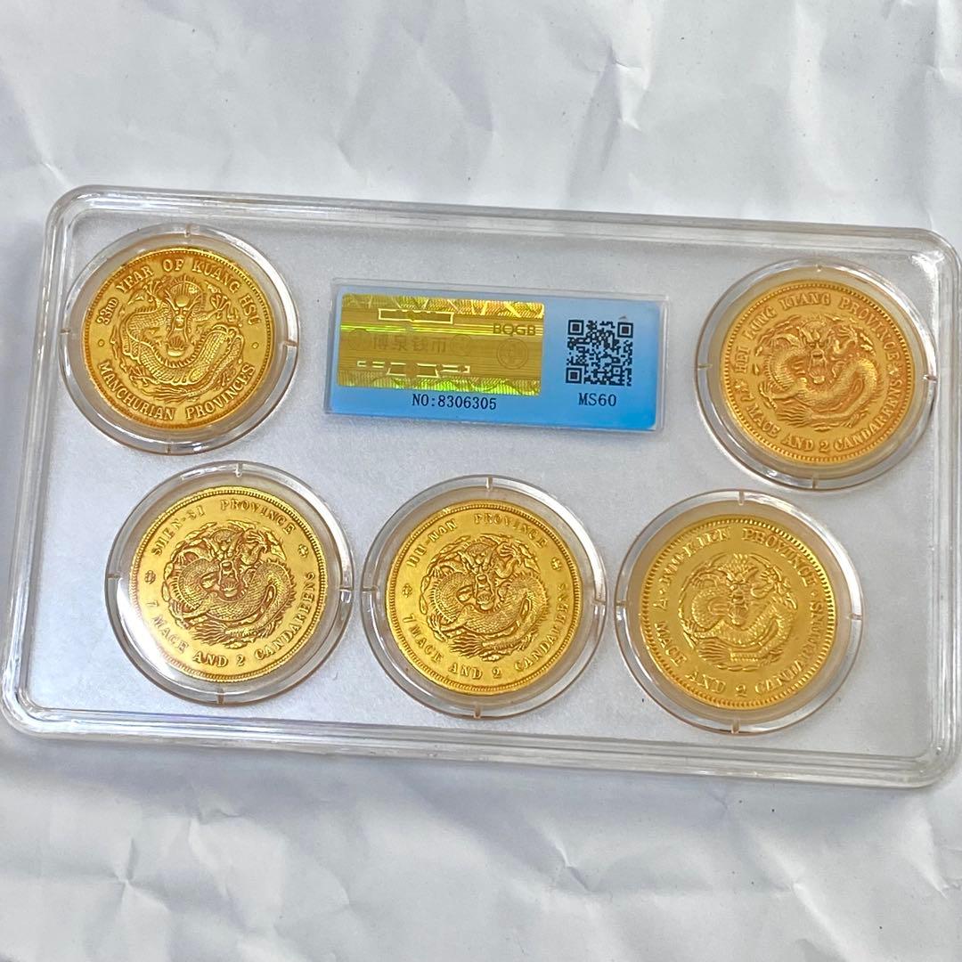 古銭　清国　光緒元寶　金龍　全シリーズ　5枚セット