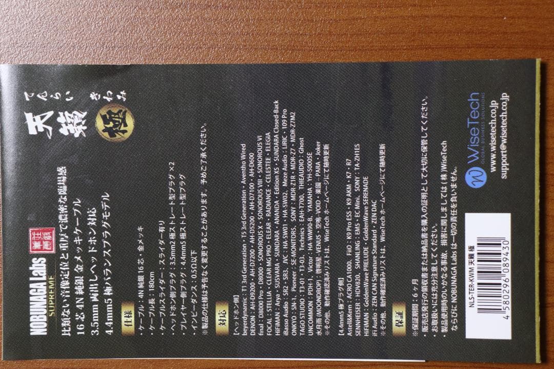 Nobunaga labs 天籟 極 バランス ケーブル