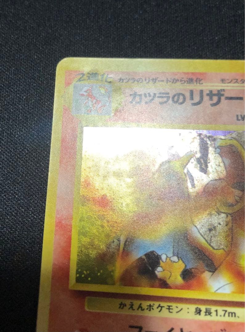 カツラのリザードン ★ ジム拡張第2弾 闇からの挑戦