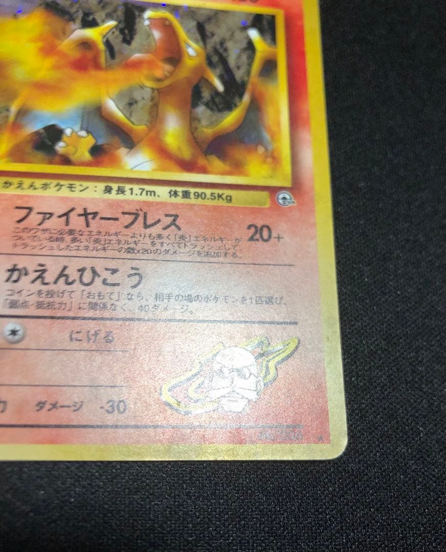 カツラのリザードン ★ ジム拡張第2弾 闇からの挑戦