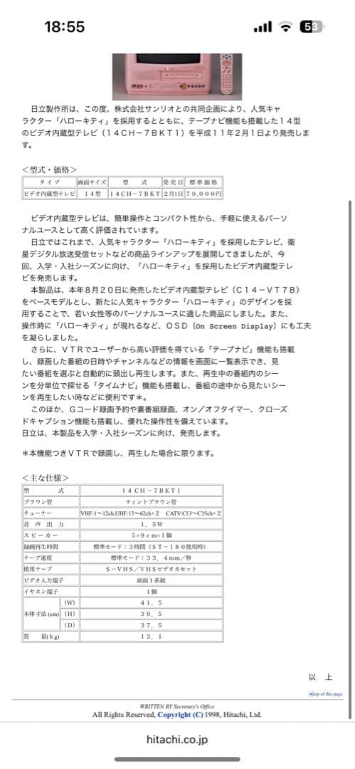 日立 14インチ ピンクブラウン管テレビ　ハローキティ