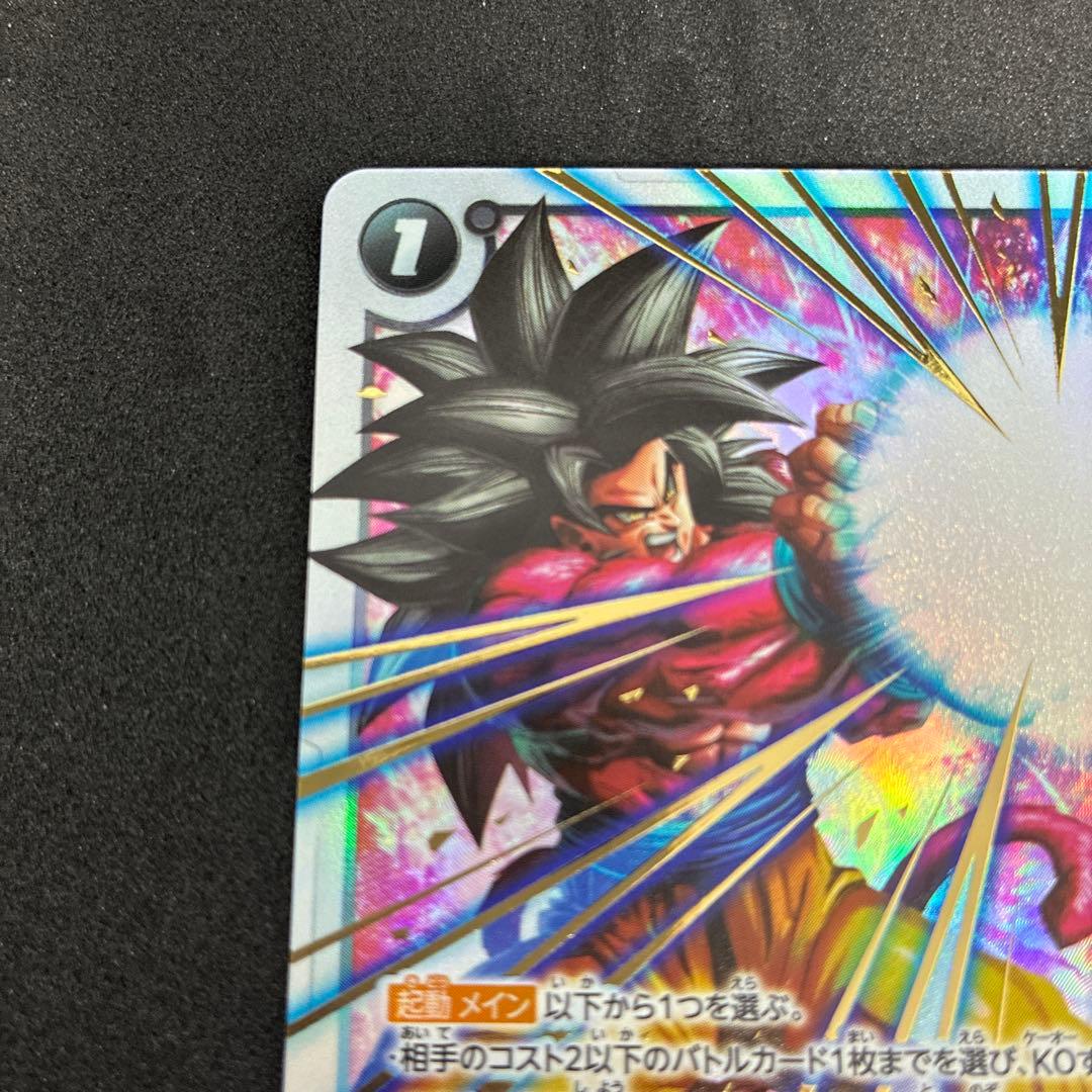 フュージョンワールド 10倍かめはめ波 FB03-137 パラレル　孫悟空