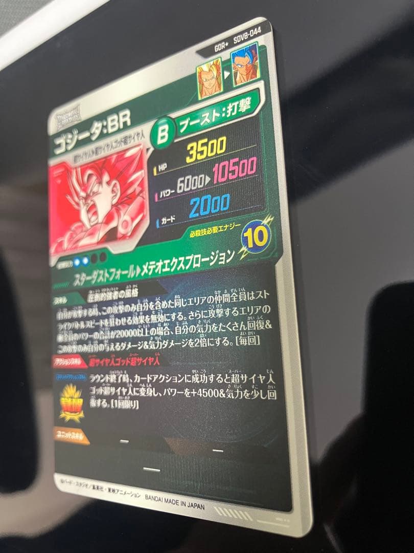 ドラゴンボールスーパダイバーズ　SDV8-044 ゴジータ　パラレル