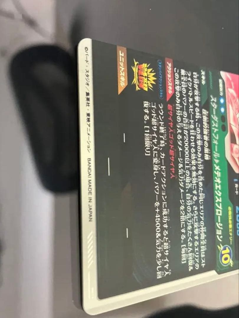 ドラゴンボールスーパダイバーズ　SDV8-044 ゴジータ　パラレル