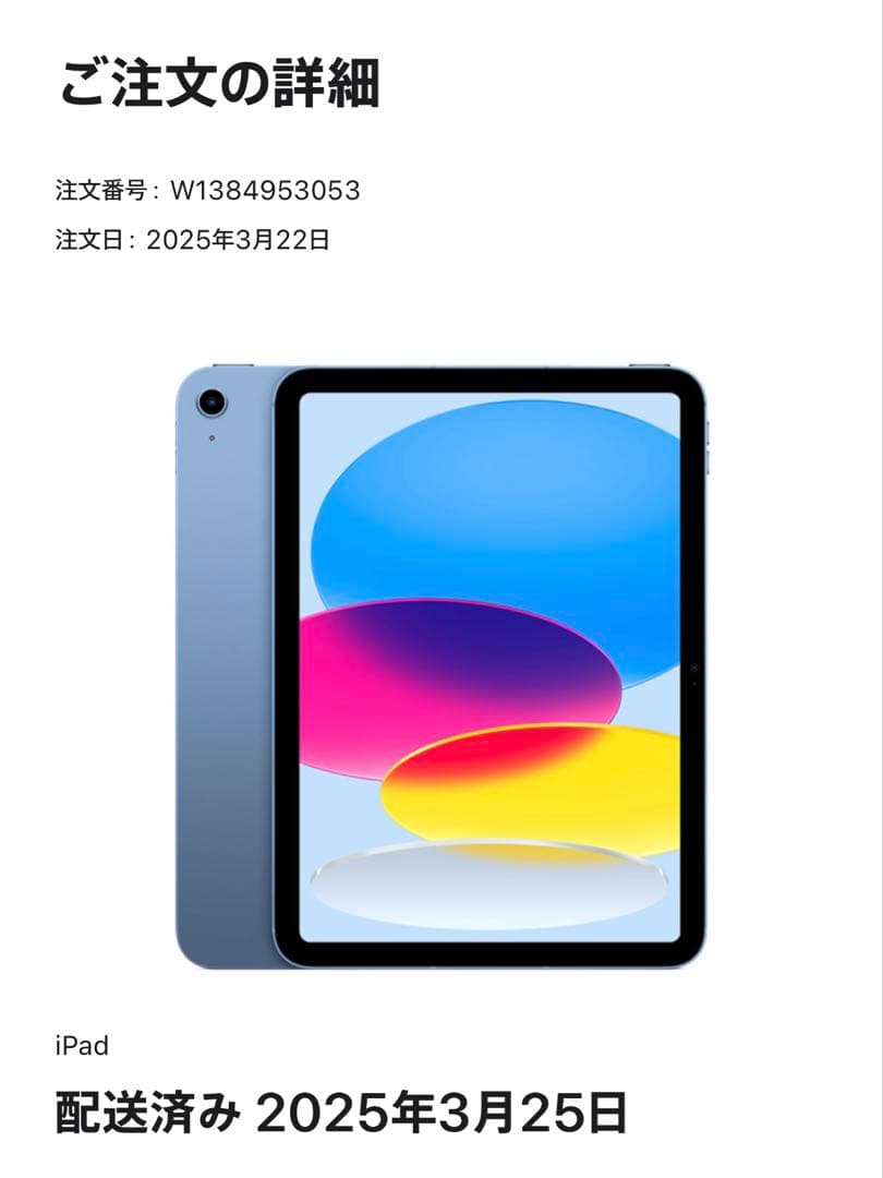 iPad 第11世代 WiFiモデル256GB ブルー