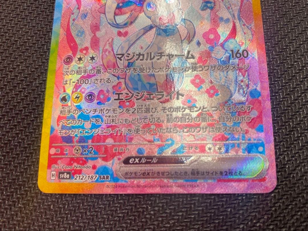 ポケモンカード ニンフィアex SAR SV8a テラスタルフェスex