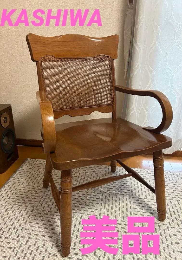 KASHIWA / 柏木工 木製 アームチェア ダイニング