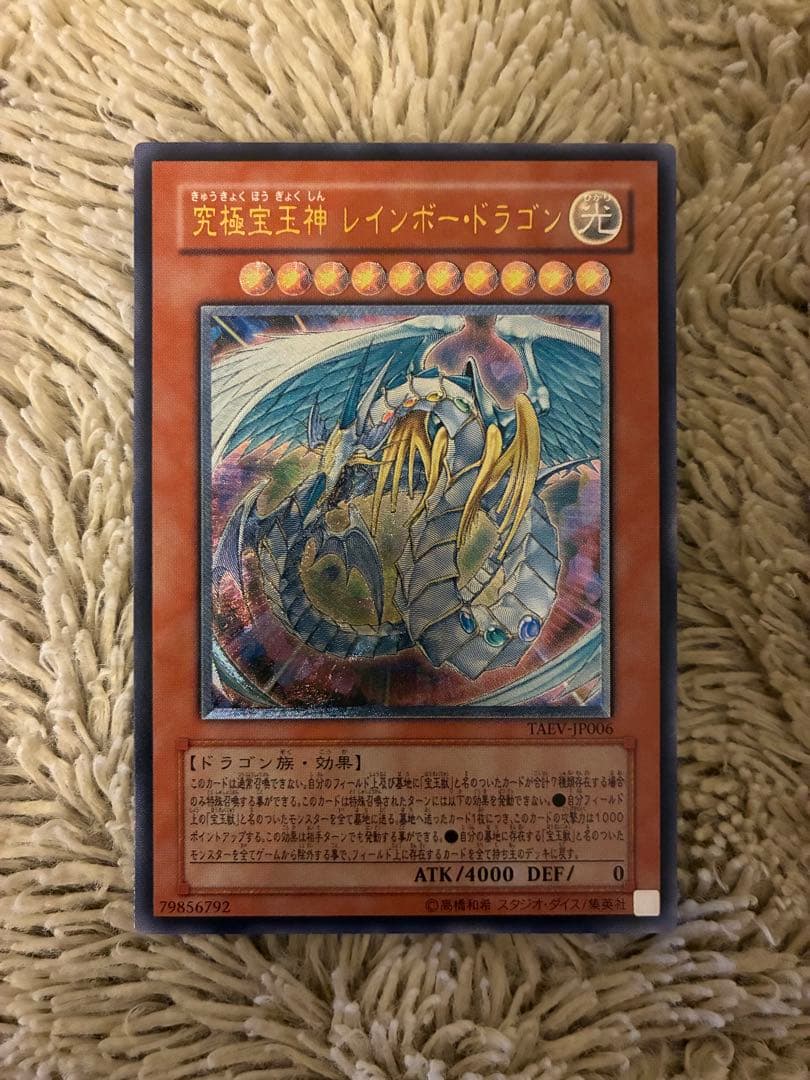 No.2000遊戯王美品究極宝玉神レインボードラゴンレリーフTAEV-JP006