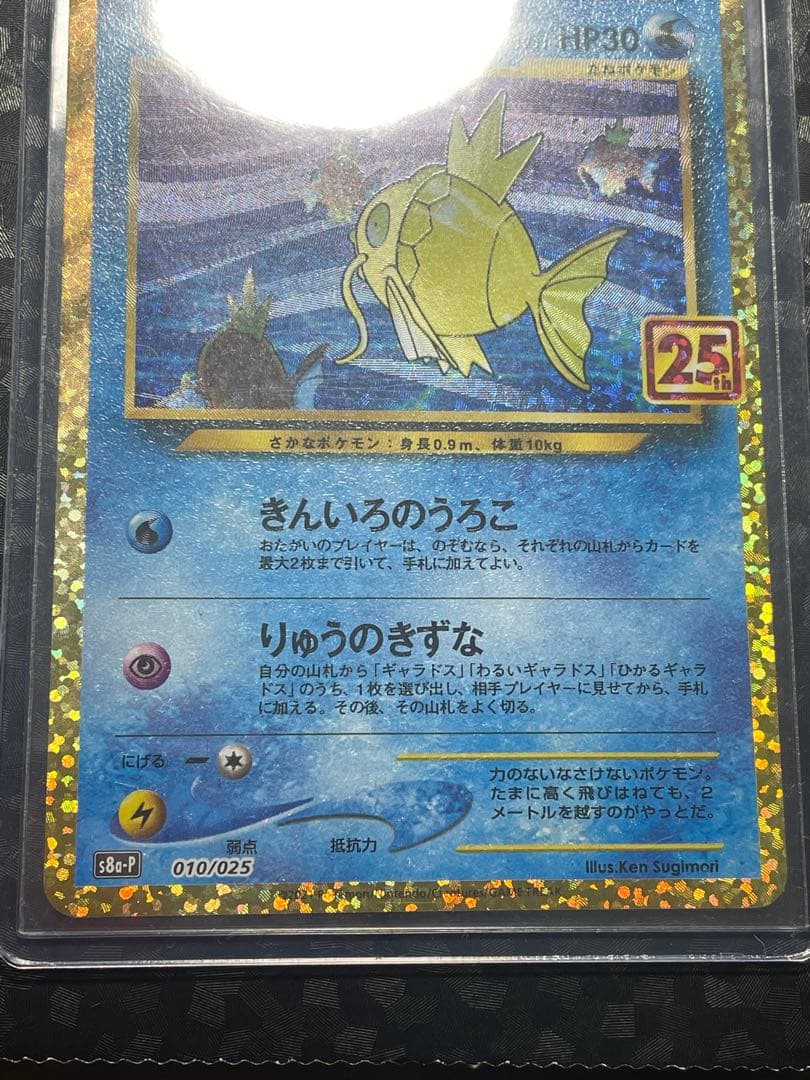 ひかるコイキング プロモカードパック 25th ANNIVERSARY edi…