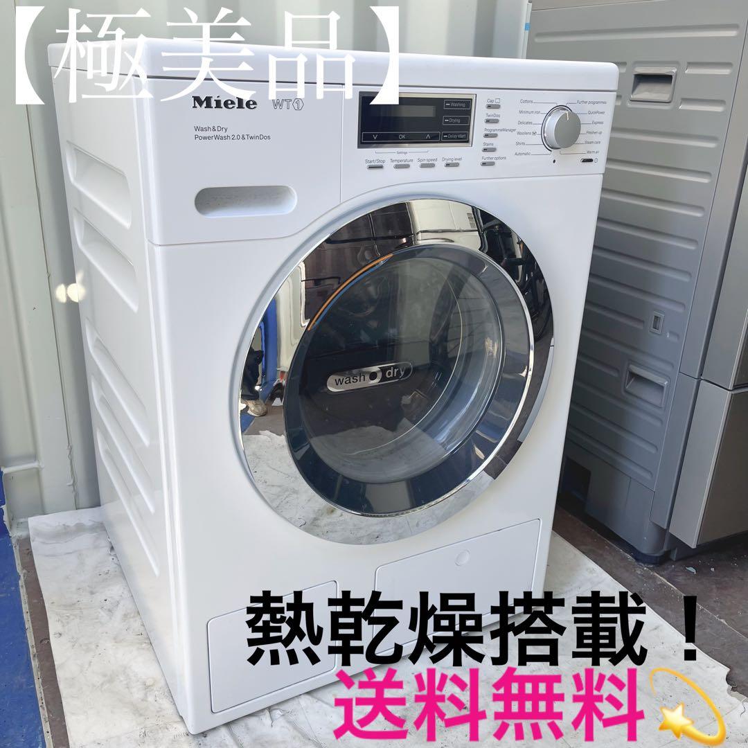 送料無料！ミーレ WTH120 ツインドス 熱乾燥搭載 高級ドラム式洗濯機