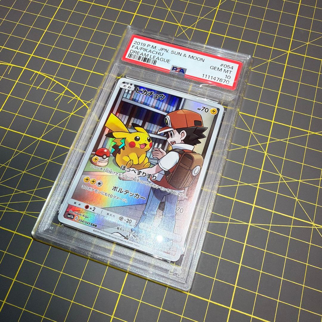 ピカチュウ CHR[sm11b 054/049]【PSA10】
