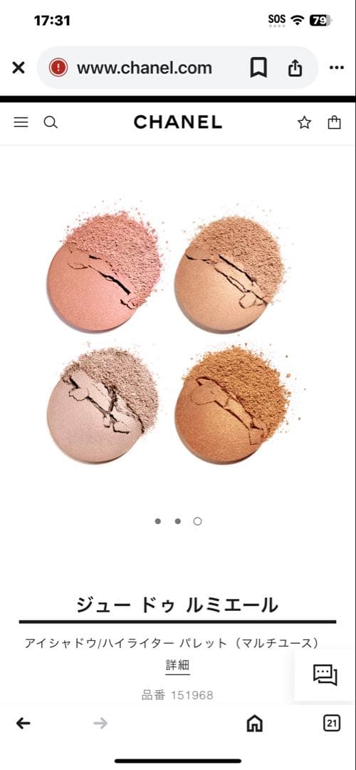 ⚫︎アメリカで購入　シャネル　ジュー ドゥ ルミエール　アイシャドウ/ハイライター