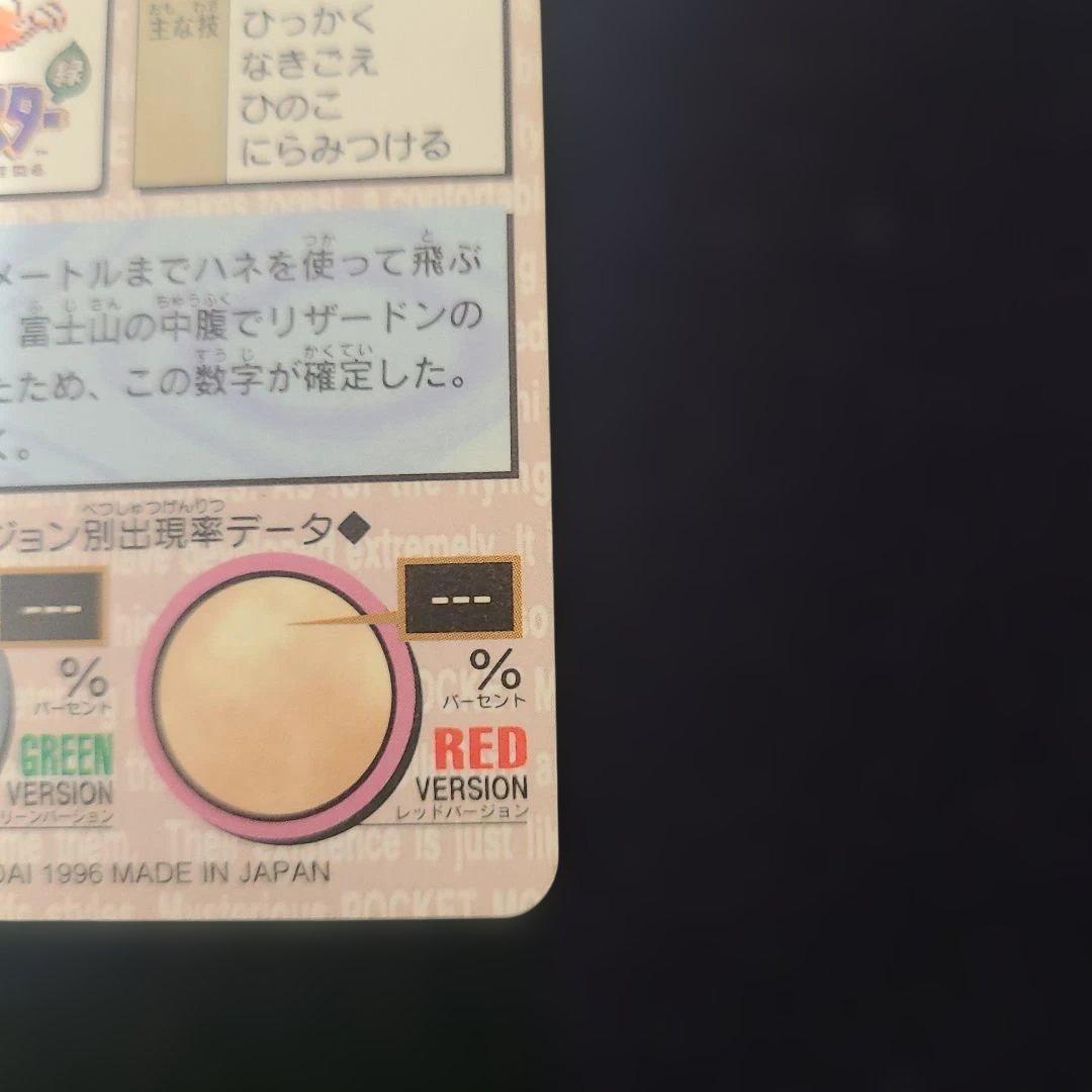 ポケモンコレクション リザードン 006