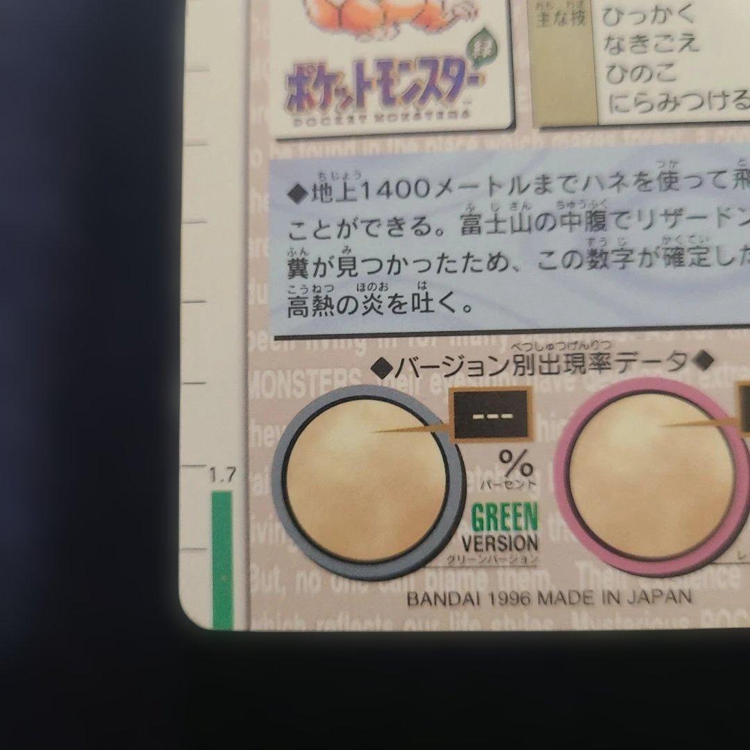 ポケモンコレクション リザードン 006