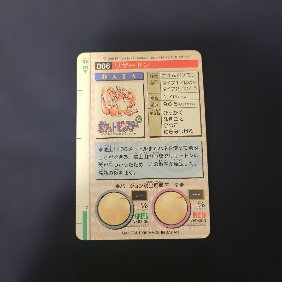 ポケモンコレクション リザードン 006