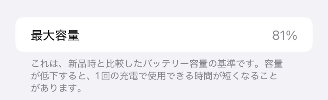 iPhone 13Pro Max 128GB グラファイト　バッテリー81%