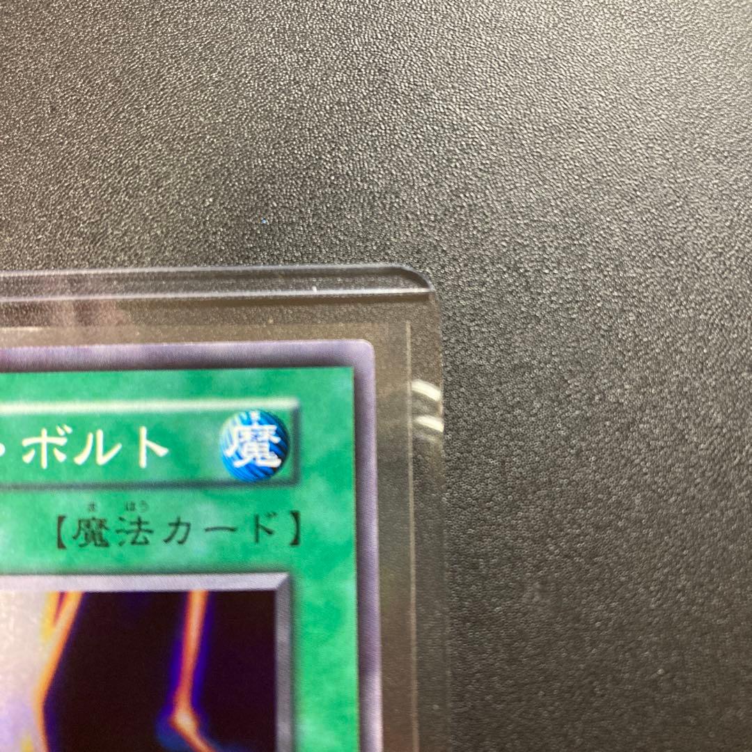 遊戯王 サンダー・ボルト 初期版 スーパーレア ワンオーナー品