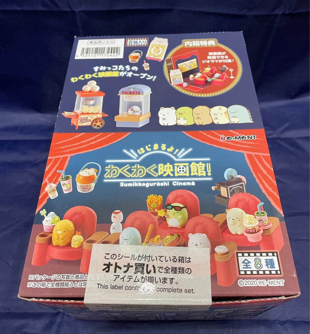 リーメント すみっコぐらし　わくわく映画館